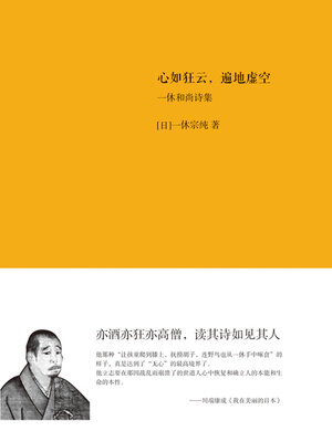 cover image of 心如狂云，遍地虚空
